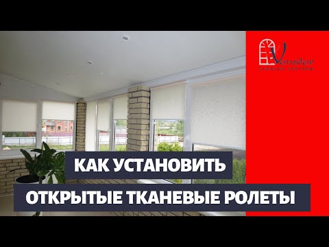 Видео: Монтаж тканевых ролет открытой системы с леской