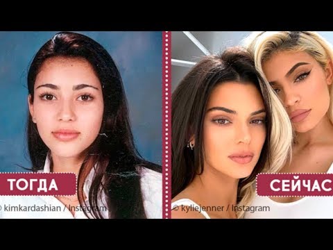 Видео: Как семейство Кардашьян поменялось за 11 лет