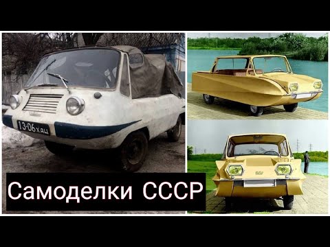 Видео: Как делали самодельные автомобили в СССР №2