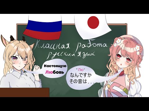 Видео: Японка учит японку русскому языку! Что? [Hanamaru Hanami] + [風見カプラ]