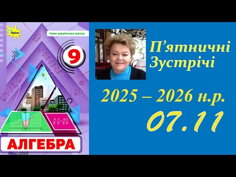 Видео: А-9_ПЗ_07.11.2025