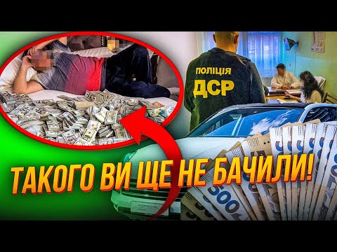 Видео: 🔥Наличку выбрасывала С ОКНА ПАЧКАМИ! Бешеное состояние "СЛУГИ" шокировало даже правоохранителей!