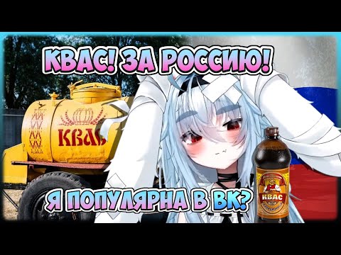 Видео: Пара пробует квас и ругается на русском [ Para | Vtuber | RusSub ]