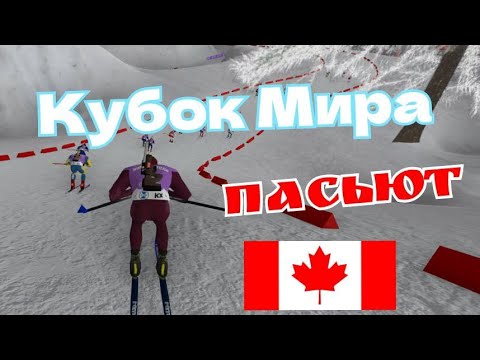 Видео: Биатлон Кубок Мира. Кэнмор. Пасьют. NGL Biathlon