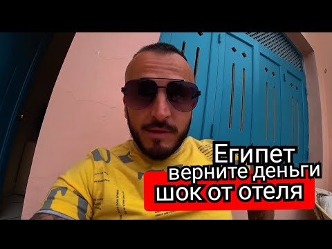 Видео: Быстрое заселение в Le Pacha Resort 4 Хургада Египет Обзор номера и территории /