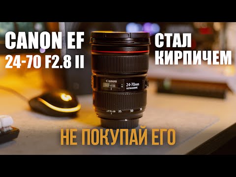 Видео: Не покупай Canon EF 24-70 f2.8 II | Ошибка Err01 или порванный шлейф диафрагмы