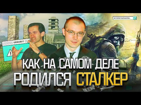 Видео: НАСТОЯЩАЯ ИСТОРИЯ СОЗДАНИЯ S.T.A.L.K.E.R.: Oblivion Lost | 1998 - 2002 | feat. Vector Infamous