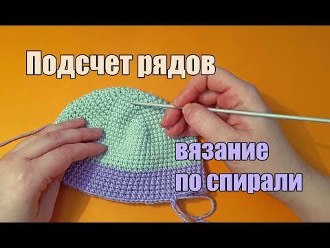 Видео: АМИГУРУМИ - КАК посчитать РЯДЫ в детале - вязание по спирали - уроки вязания крючком