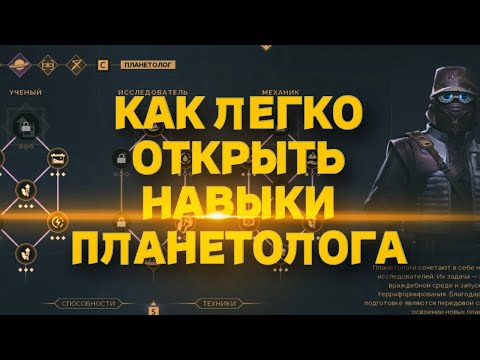Видео: КАК ЛЕГКО ОТКРЫТЬ НАВЫКИ ПЛАНЕТОЛОГА ♦ Dune Awakening