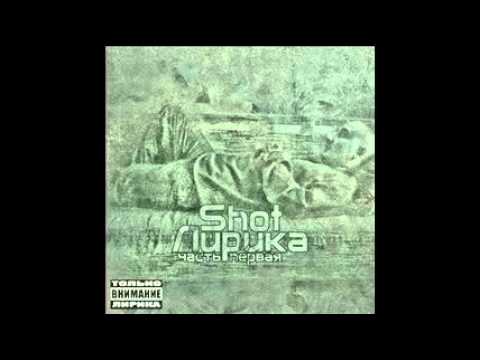 Видео: Shot-06. Небесами Лирика (Часть Первая) The Mixtape [2011]