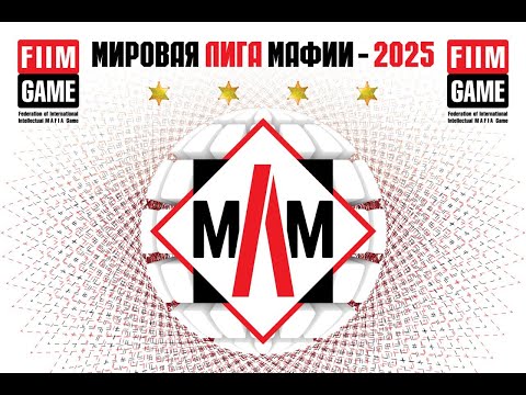 Видео: МЛМ Вена 2025 Серия 1