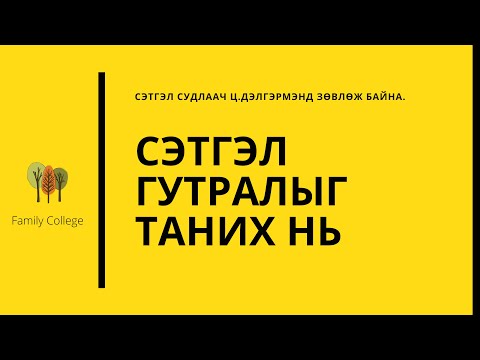 Видео: Сэтгэл гутралыг таних 4 шинж тэмдэг