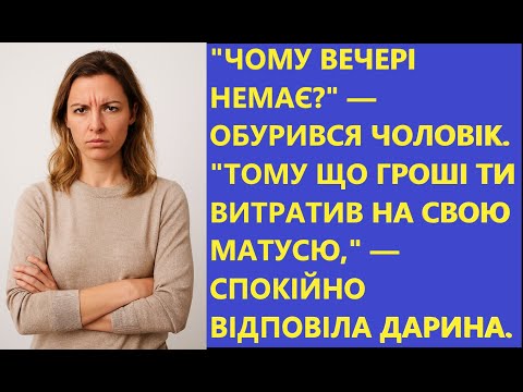 Видео: Токсична свекруха зруйнувала шлюб. 🤯 Життєва історія до сліз.