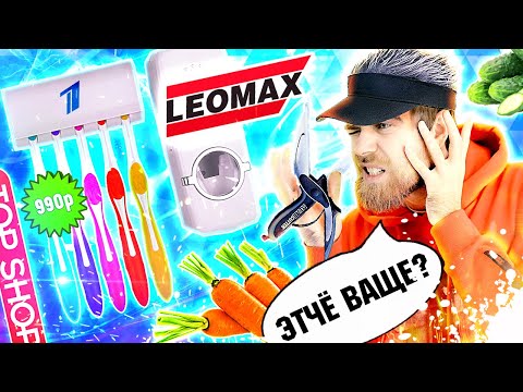 Видео: Треш ОБЗОР товаров ТЕЛЕМАГАЗИНОВ - странный НОЖ от TOPSHOP Clever cutter и пресс для ЗУБНОЙ пасты