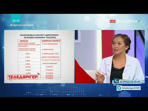 Видео: «ТЕЛЕДӘРІГЕР». Көз ауруларының алдын алу. 26-бағдарлама