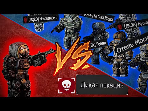 Видео: Борьба за Дикие Локации. 1 Глава 2 Сезон l STALCRAFT