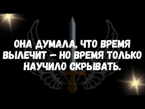 Видео: Она думала, что время вылечит — но время только научило скрывать