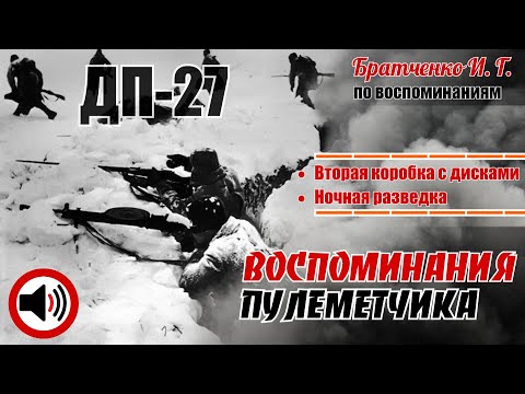 Видео: Что значит быть первым номером... АУДИОСБОРНИК воспоминаний Братченко Ивана Григорьевича