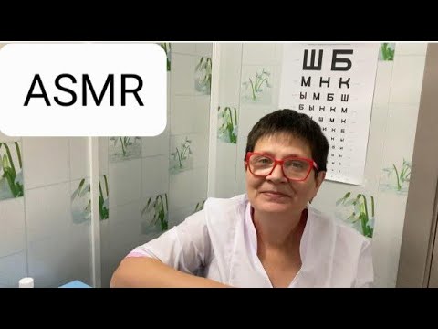 Видео: ASMR/АСМР ОСМОТР ОФТАЛЬМОЛОГА .тихий голос ,ролевая игра 