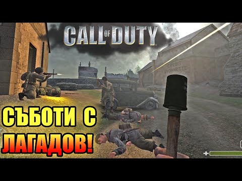 Видео: Играех тази игра като малък.. - Call of Duty 1 #1