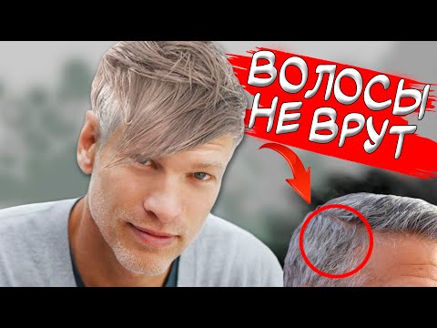 Видео: Что скрывает ваша седина на самом деле?