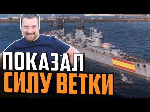 Видео: НАКОНЕЦ ГОДНЫЙ КОРАБЛЬ В НОВОЙ ВЕТКЕ. КРЕЙСЕР BALEARES ⚓ Мир Кораблей