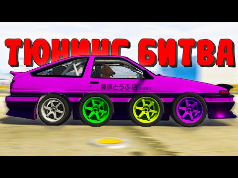 Видео: ЭТА МАШИНА НАС РАЗОЧАРОВАЛА... ТЮНИНГ БИТВА ДРИФТОВЫХ ТАЧЕК НА MAJESTIC RP!!!