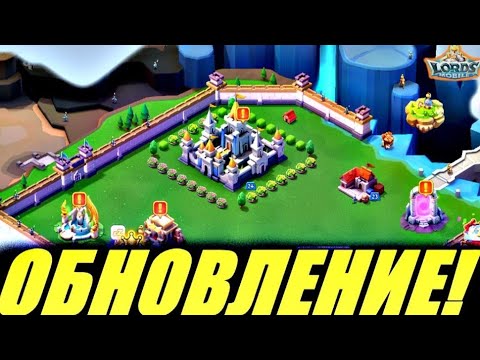 Видео: Обзор обновления! Сажаем цветочки😁Lords mobile