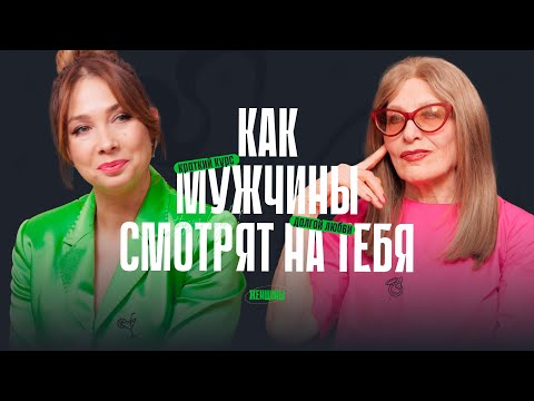 Видео: Светлана Ермакова: «Ты красива, если на тебя хочется смотреть»