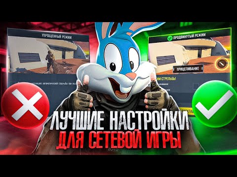 Видео: ЛУЧШИЕ НАСТРОЙКИ ДЛЯ СЕТЕВОЙ ИГРЫ В В CALL OF DUTY MOBILE | tiny toon codm