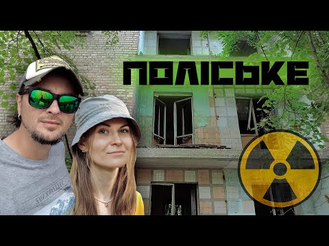 Видео: Поліське ☢️ Мертве місто в Чорнобильській зоні відчуження, в якому живуть люди