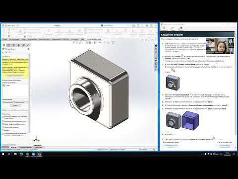 Видео: SolidWorks. Упражнение 2. Создание сборки.