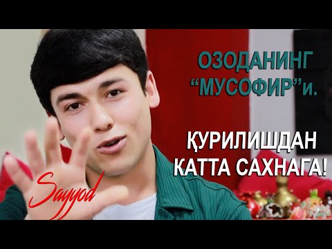 Видео: Толиб Мусофир-илк интервью