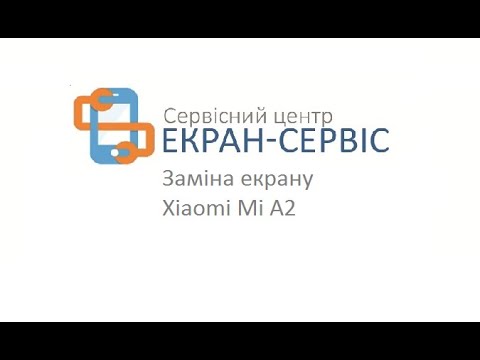 Видео: Замена экрана Xiaomi Mi A2