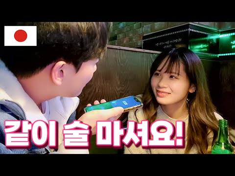 Видео: Пабы Осаски, где девушки хотят присоединиться к местам с корейскими мужчинами