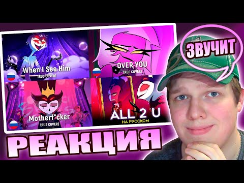 Видео: СТОЛАС ХРИПИТ? | РЕАКЦИЯ НА КАВЕРЫ When I See Him, Over You, All 2 U, MotherFu**er