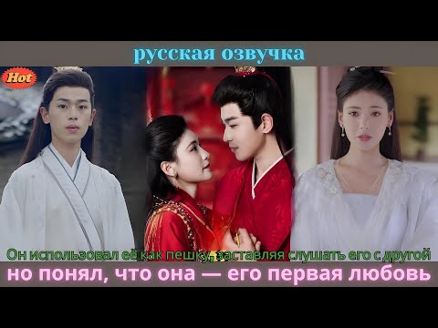 Видео: Он использовал её как пешку, заставляя слушать его с другой, но понял, что она — его первая любовь