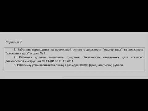 Видео: Как составить дополнительное соглашение к трудовому договору?