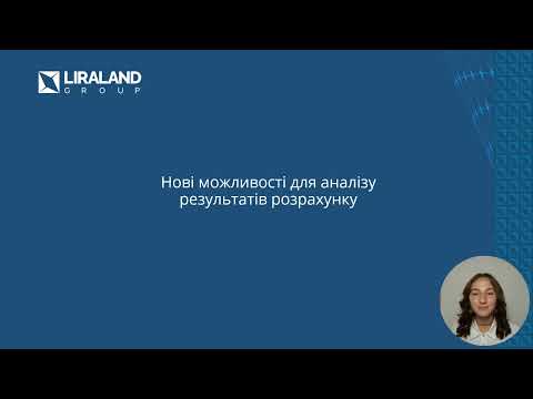 Видео: Нові можливості LIRA-FEM для розрахунку та проектування фундаментів