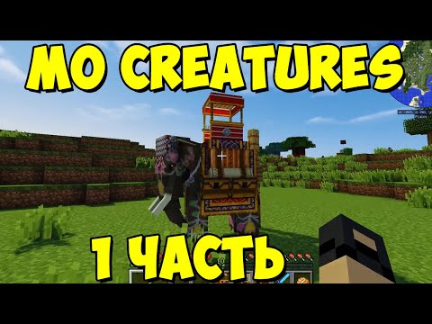 Видео: Mo Creatures - новые животные и много другого(1.12.2) Обзор модов № 83 (1 часть)