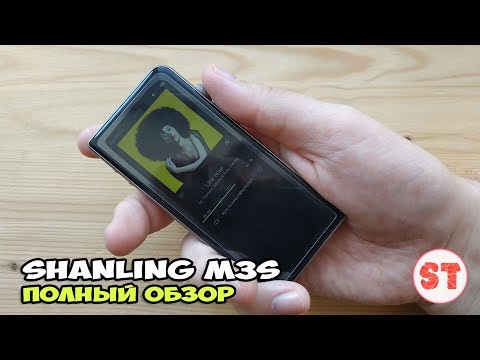 Видео: Shanling M3S - обзор аудиоплеера среднего сегмента