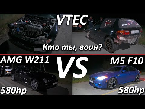 Видео: КТО ТЫ, ВОИН? - ВТЕЕЕЕК!!!    &   BMW M5 F10 580hp VS MBenz W211 E55 AMG 580hp