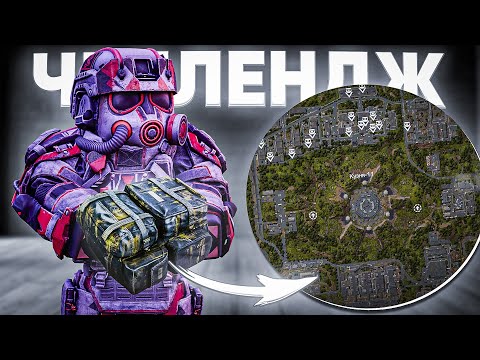 Видео: ВСЕ ТАЙНИКИ КУЗНИ-11 ЗА 1 ЖИЗНЬ! РЕЗУЛЬТАТ ШОКИРОВАЛ! САМЫЙ СЛОЖНЫЙ ЧЕЛЛЕНДЖ STALCRAFT: X