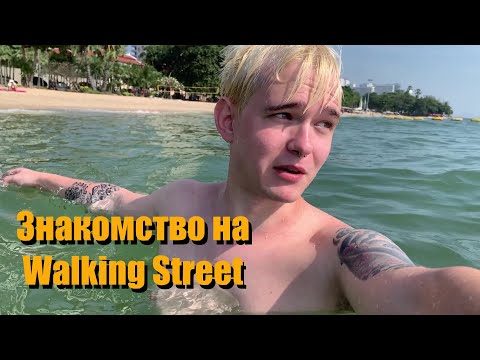 Видео: НА*УРИЛИСЬ С ИНДУСОМ | ТОРГОВЫЕ ЦЕНТРЫ | МАССАЖ | ОБЗОР ЦЕН ПАТТАЙЯ | ВЛОГ #3 ТАЙЛАНД 2022