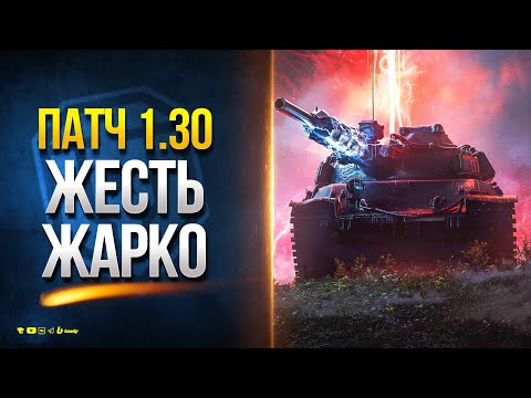 Видео: Награда Ветеранам 2024 и др. Фишки Патча 1.30 - Новости Протанки