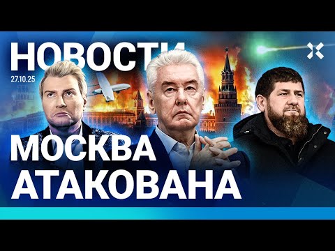 Видео: ⚡️НОВОСТИ | ДРОНЫ ПОД МОСКВОЙ | ПОЖАР НА НЕФТЕБАЗЕ | МЕТЕОРИТ НАД СТОЛИЦЕЙ | «НИВА» ВЪЕХАЛА В ТОЛПУ