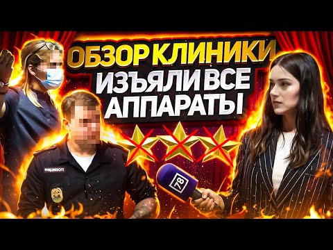 Видео: ОБЗОР КЛИНИКИ В САНКТ-ПЕТЕРБУРГЕ/ ВЫПУСК № 7