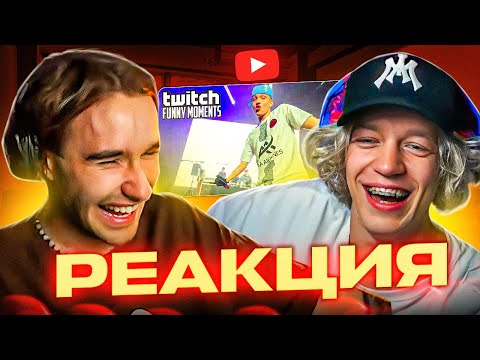 Видео: ПАРАДЕЕВИЧ И КОРЕШ СМОТРЯТ: Топ Моменты с Twitch | концерт Aarne