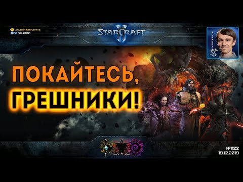 Видео: ЧАС РАСПЛАТЫ: Командиры совместного режима StarCraft II сражаются в режиме All Stars