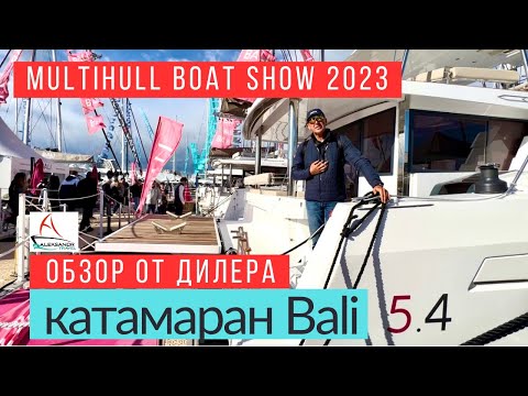 Видео: Катамаран Bali 54 обзор (2023) #солярчук_дилер #bali54 #aleksandrtravel